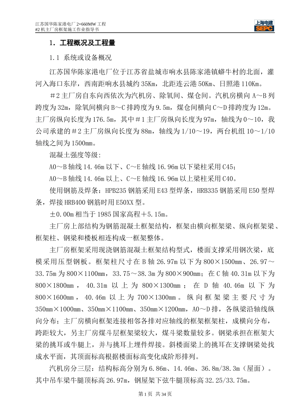 电厂机主厂房框架施工作业指导书_第3页