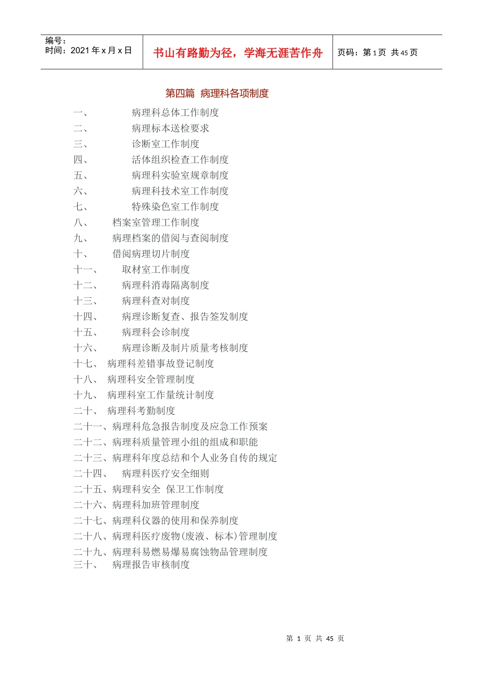 病理科各项制度_第1页