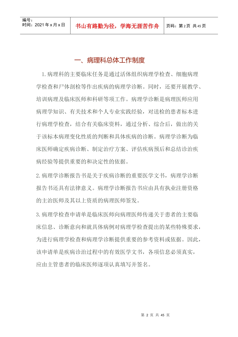 病理科各项制度_第2页