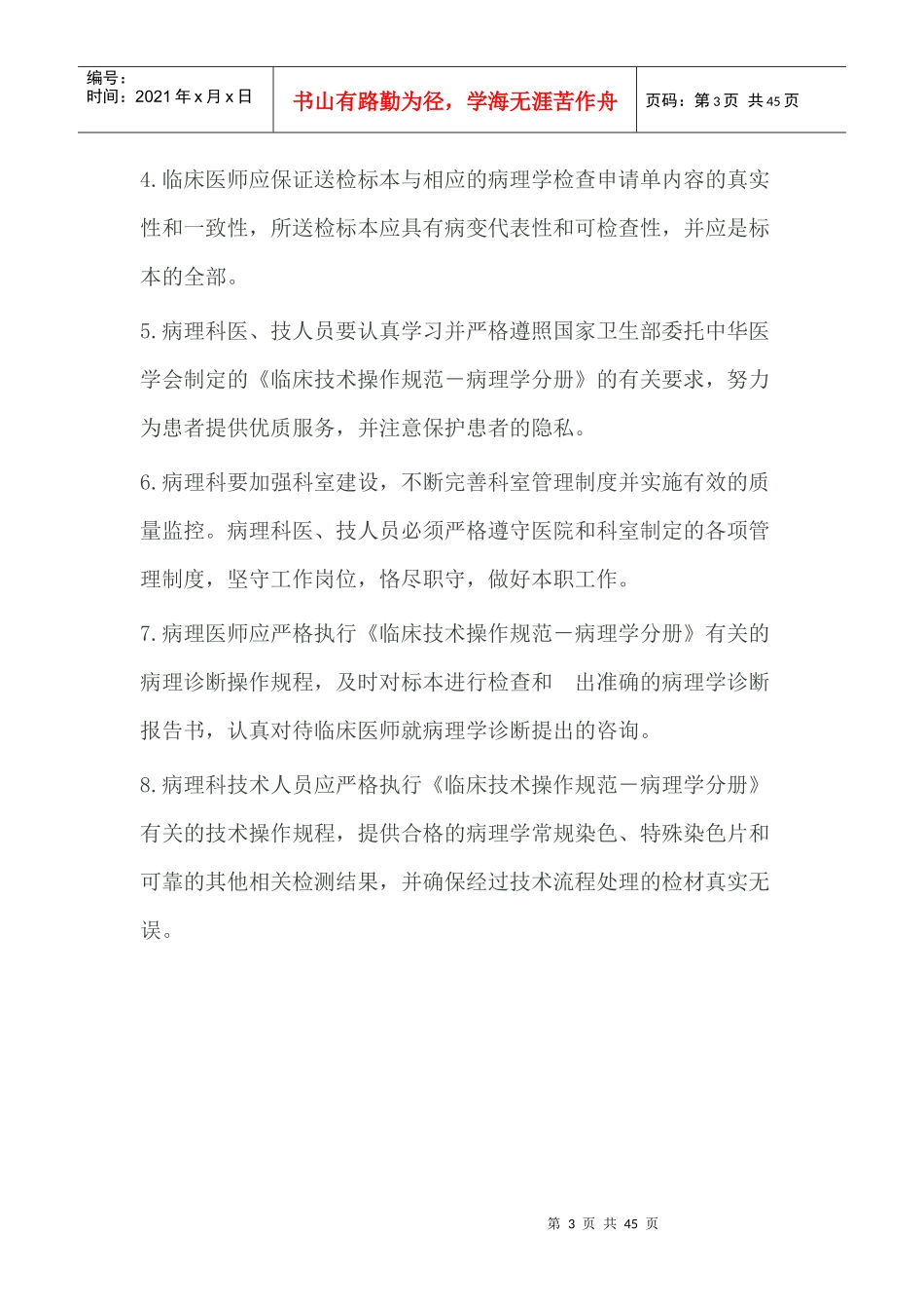 病理科各项制度_第3页