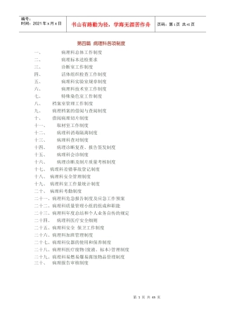 病理科各项制度