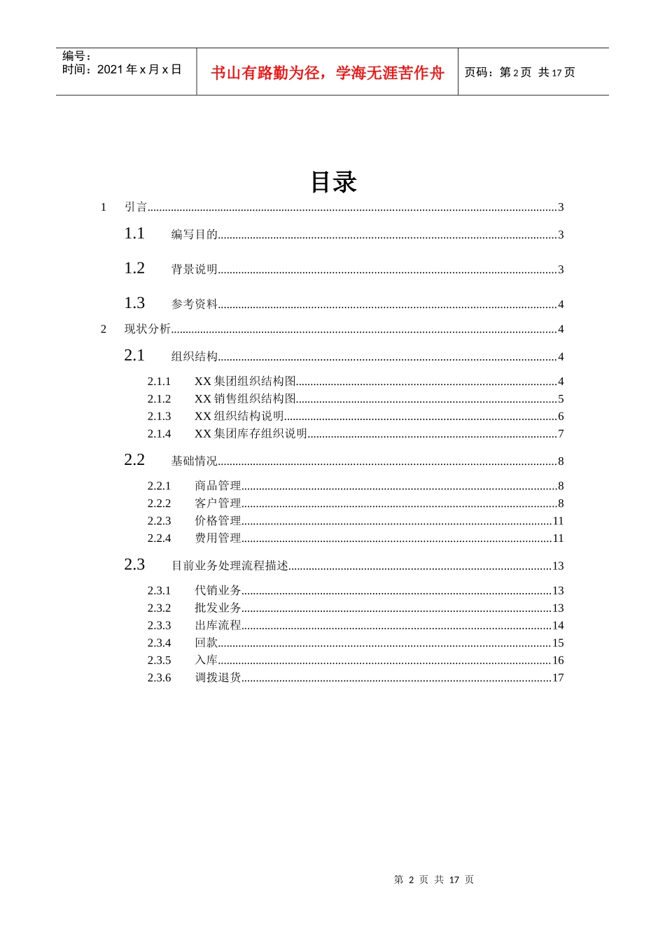 电器企业调研报告_第2页