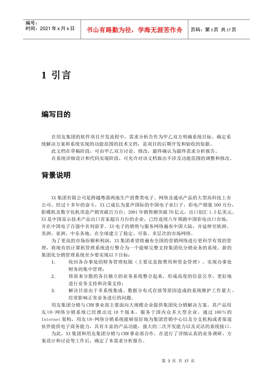 电器企业调研报告_第3页