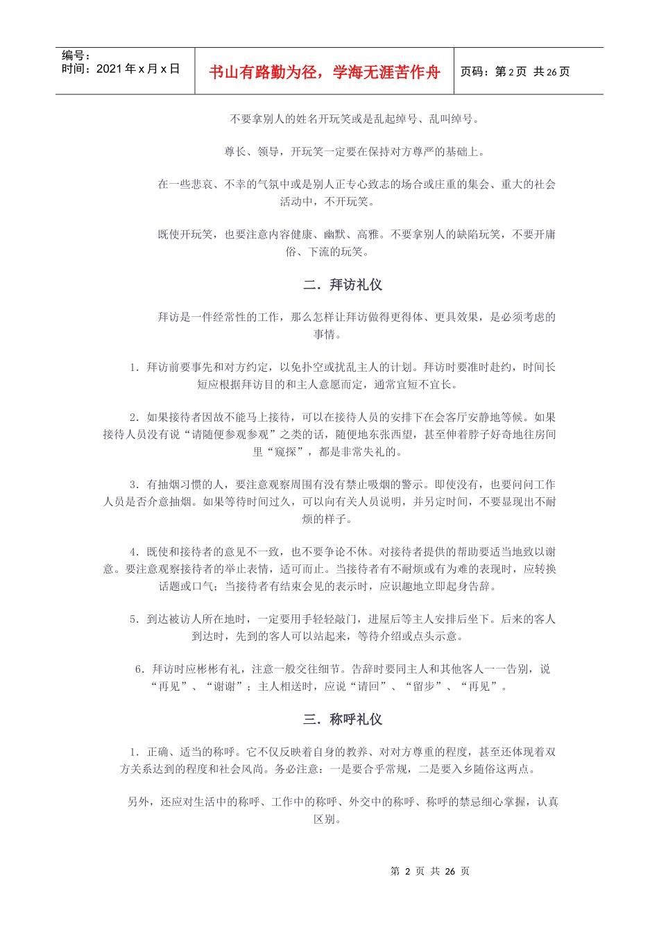 社交礼仪大全_第2页