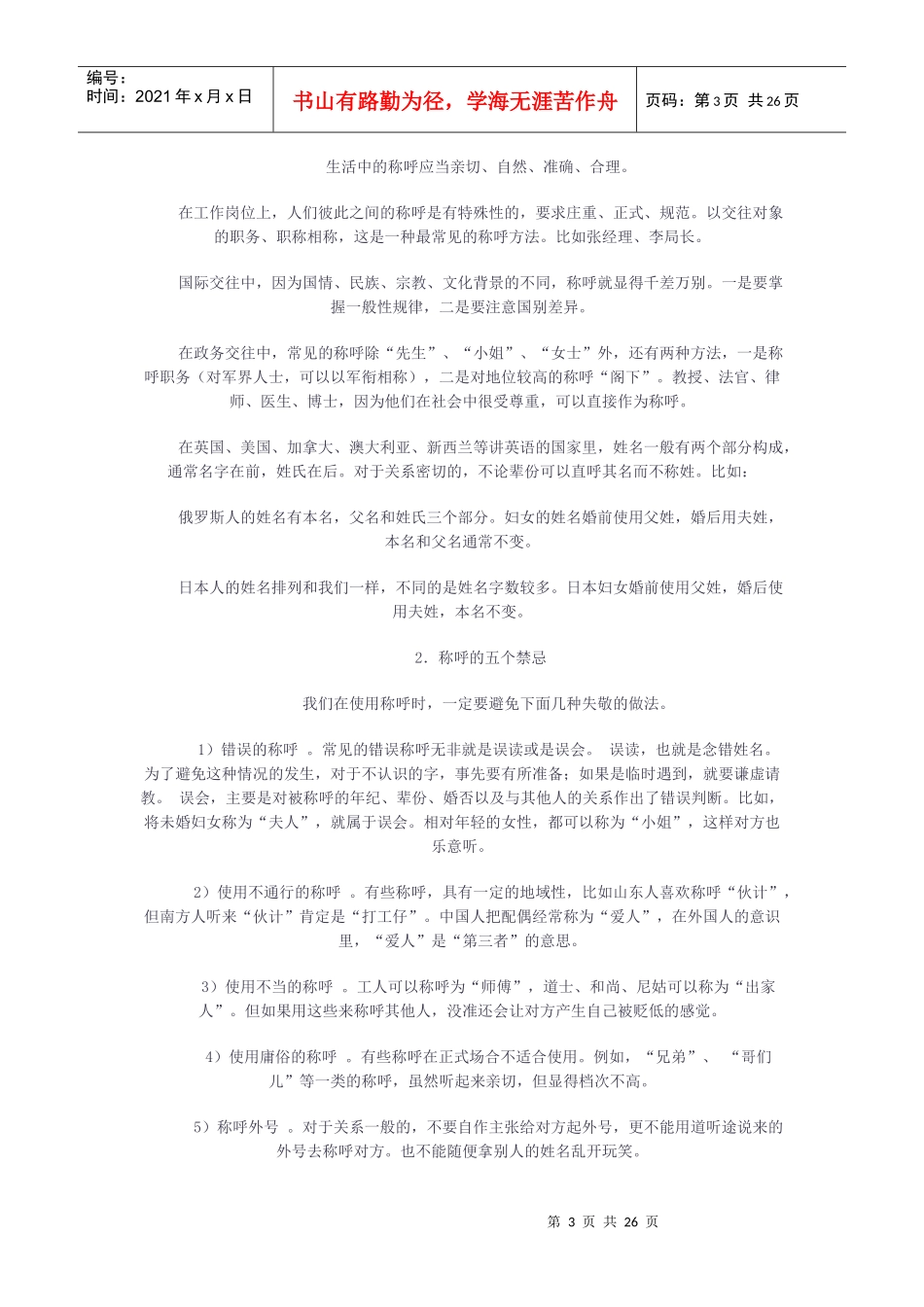 社交礼仪大全_第3页