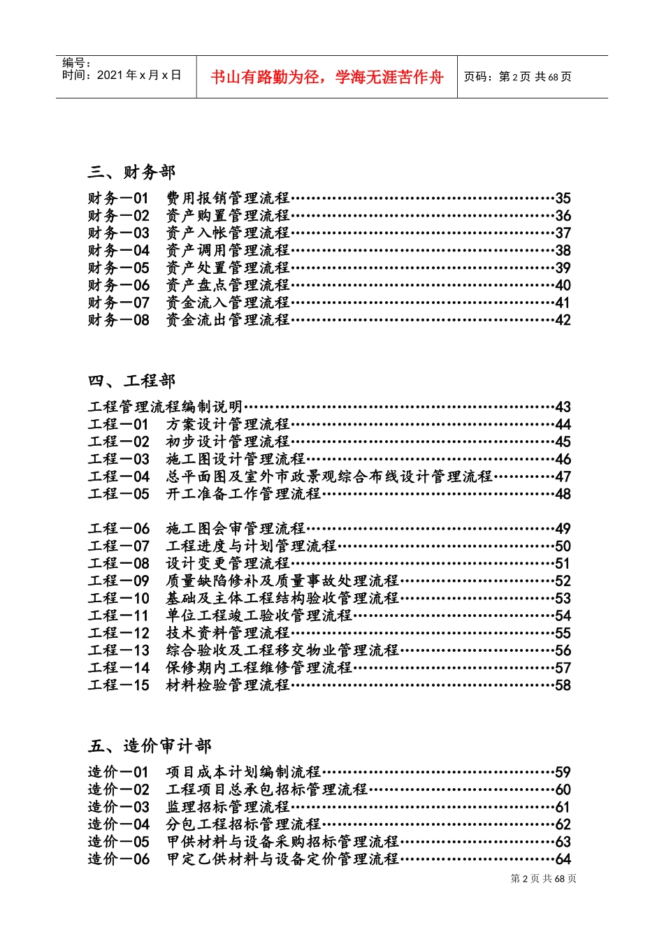 碧桂园集团全套管理流程图(DOC73页)_第2页