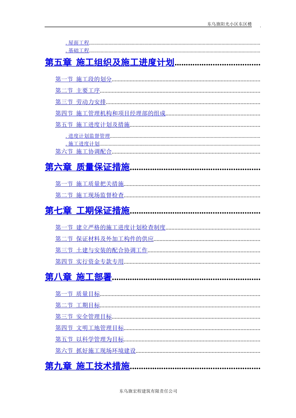 砖混结构施工组织设计方案1_第2页