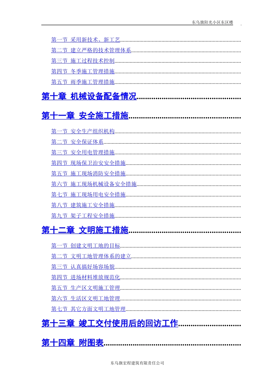砖混结构施工组织设计方案1_第3页
