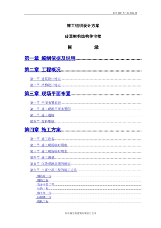砖混结构施工组织设计方案1
