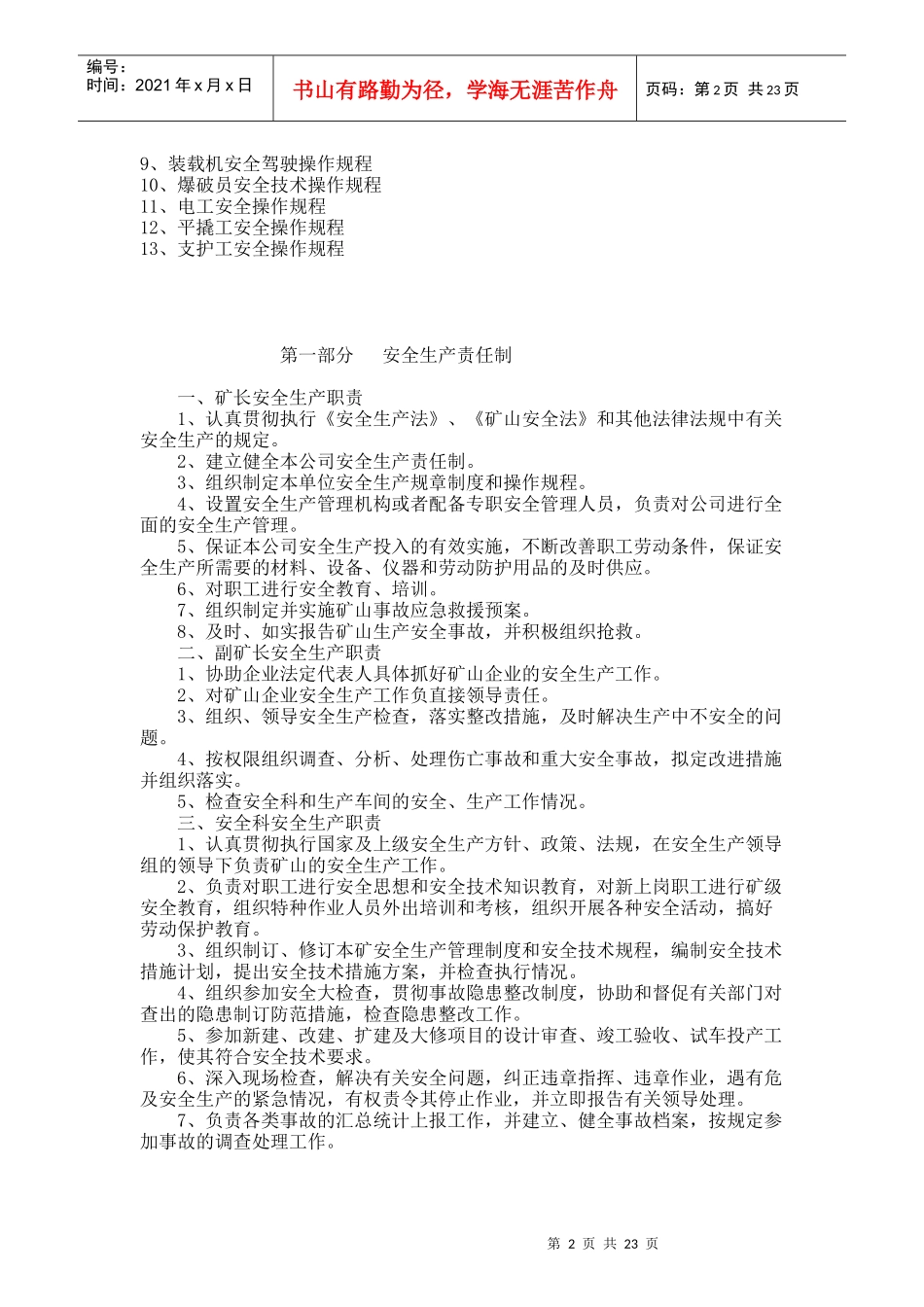 矿山安全管理制度_第2页