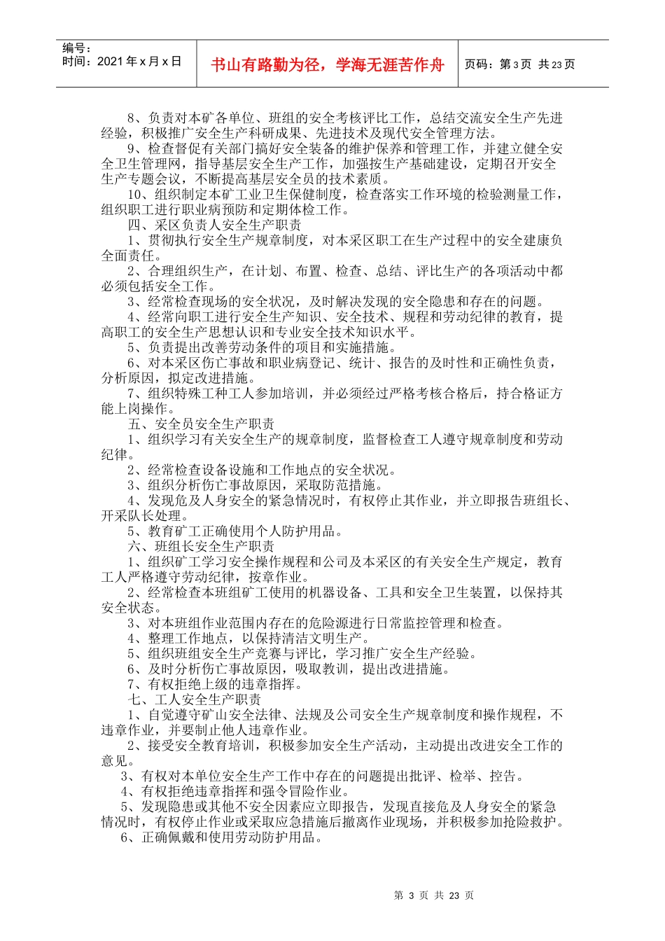 矿山安全管理制度_第3页