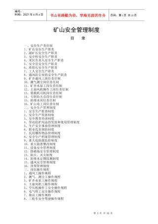 矿山安全管理制度