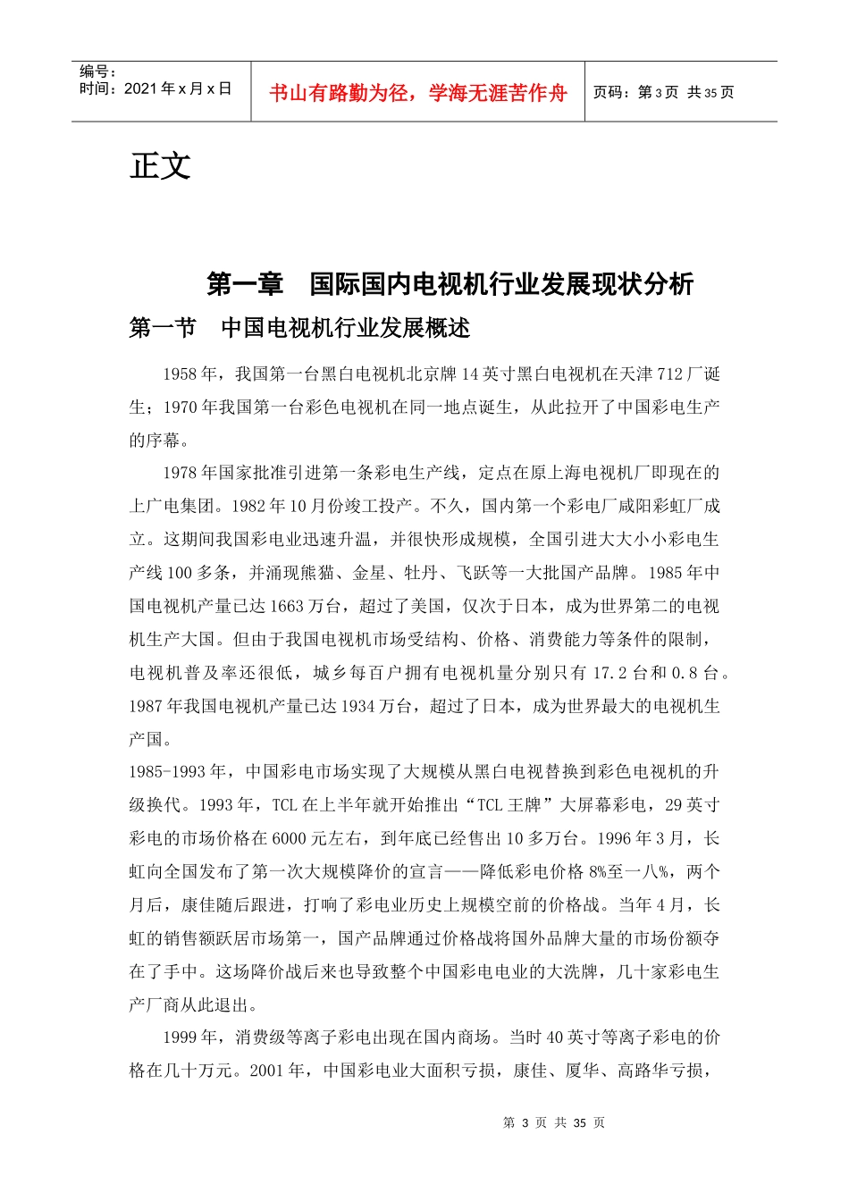 电视机行业调查分析_第3页