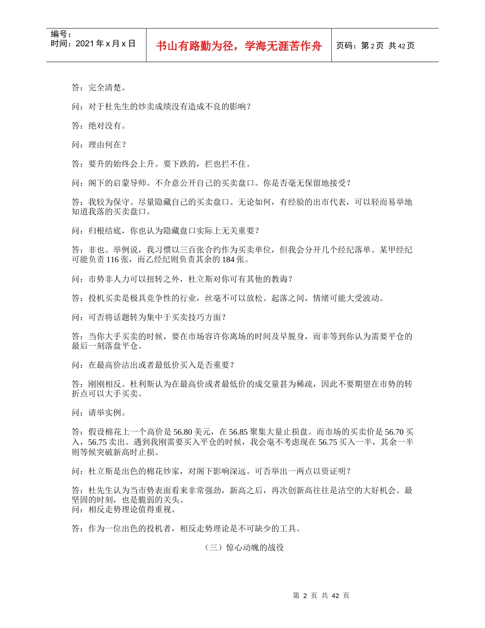 着重风险管理的钟士_第2页