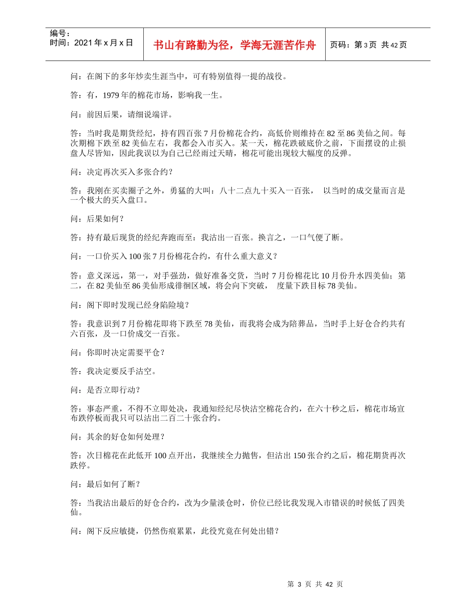 着重风险管理的钟士_第3页