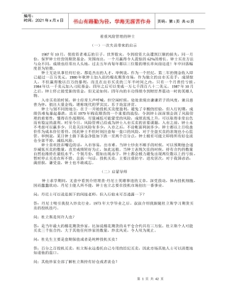 着重风险管理的钟士