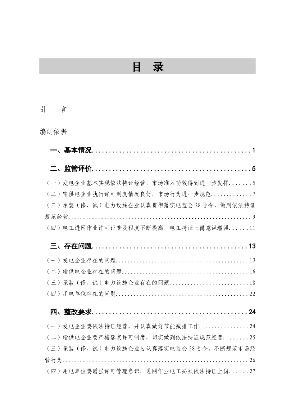 电力许可制度年度执行情况监管报告_第3页