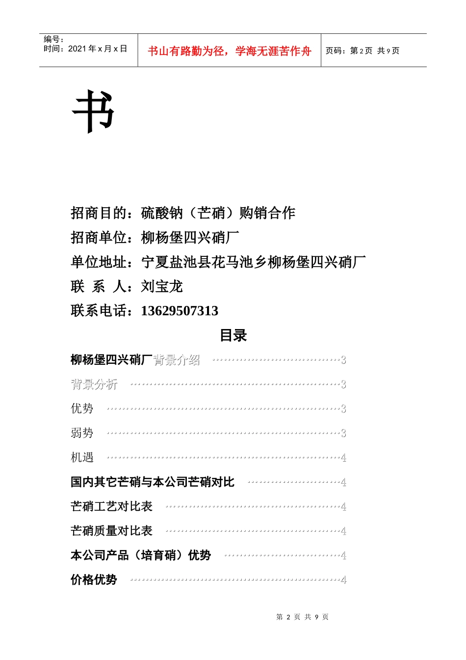 硫酸钠（芒硝）购销合作项目招商策划_第2页