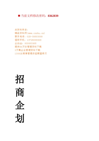 硫酸钠（芒硝）购销合作项目招商策划