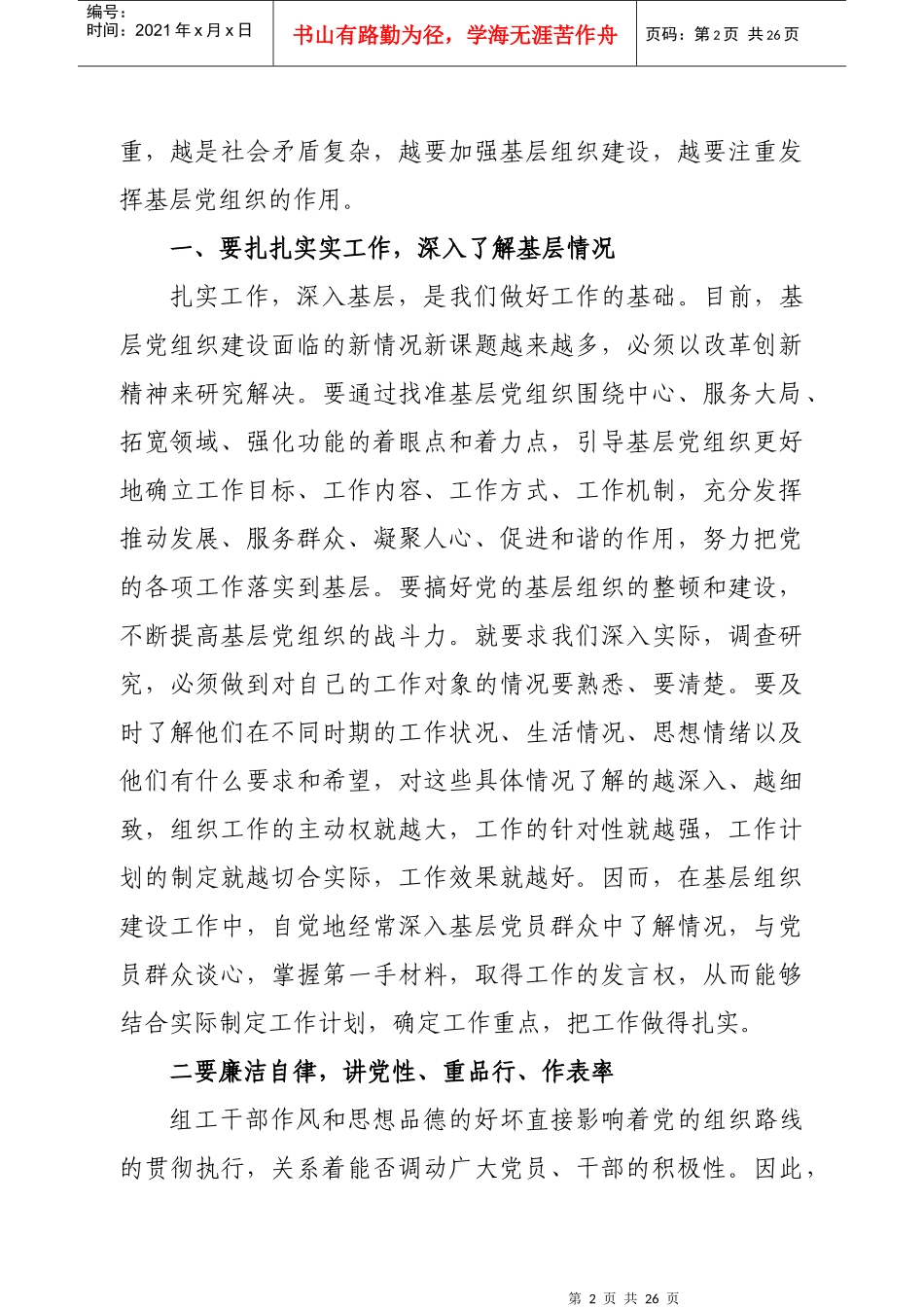 省委组织工作会心得_第2页