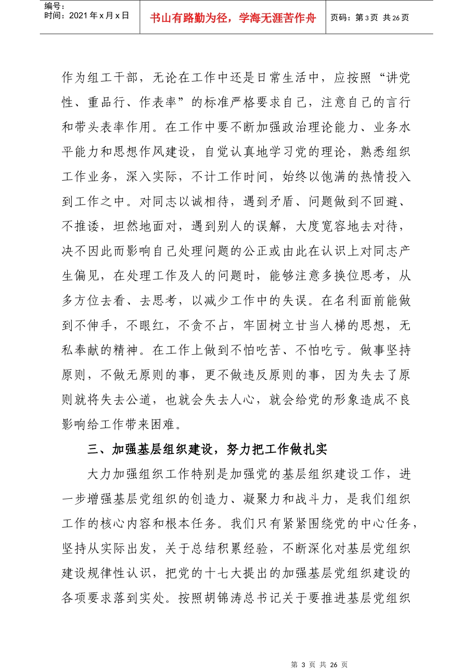 省委组织工作会心得_第3页