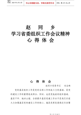 省委组织工作会心得