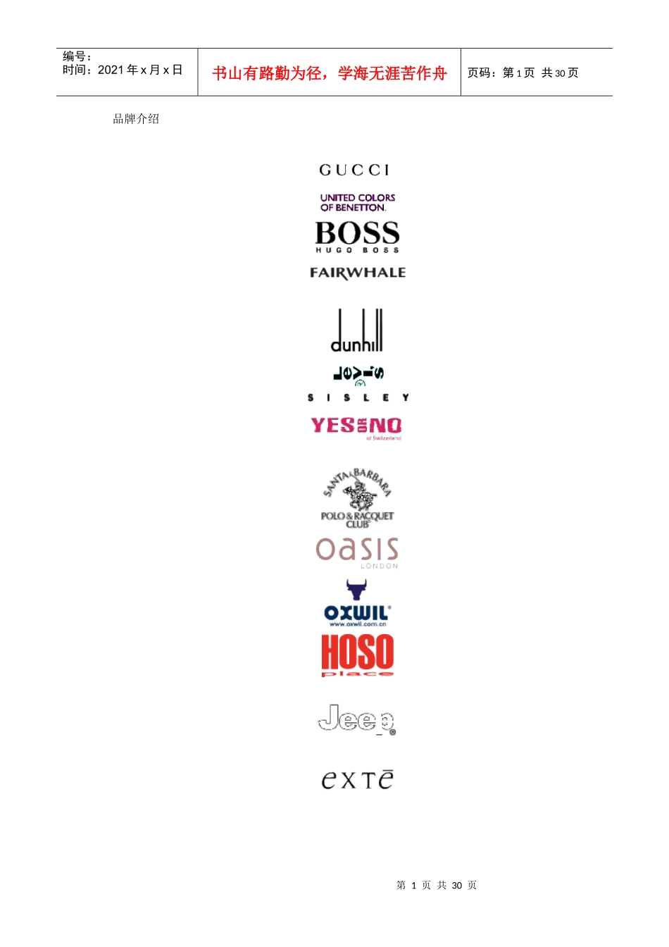 男装品牌标识_第1页