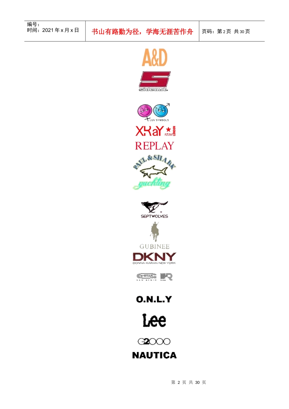 男装品牌标识_第2页