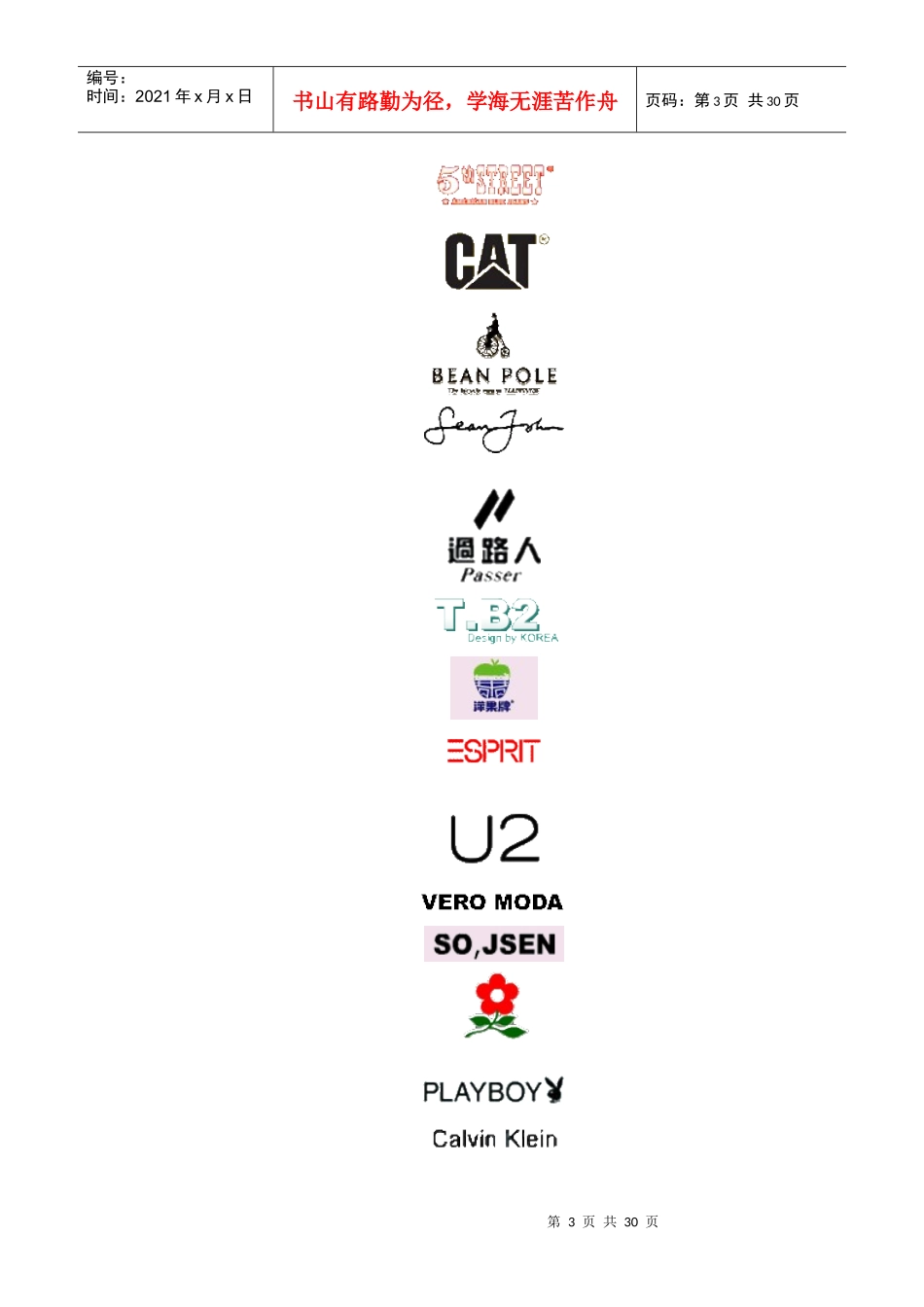 男装品牌标识_第3页