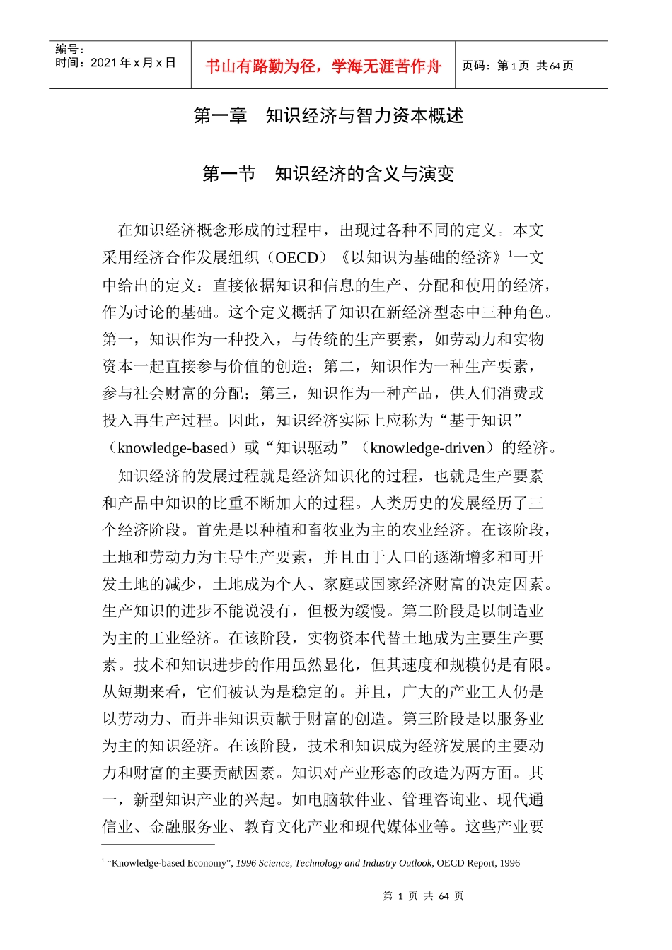 知识经济背景下的人力资源管理变革(2)_第1页