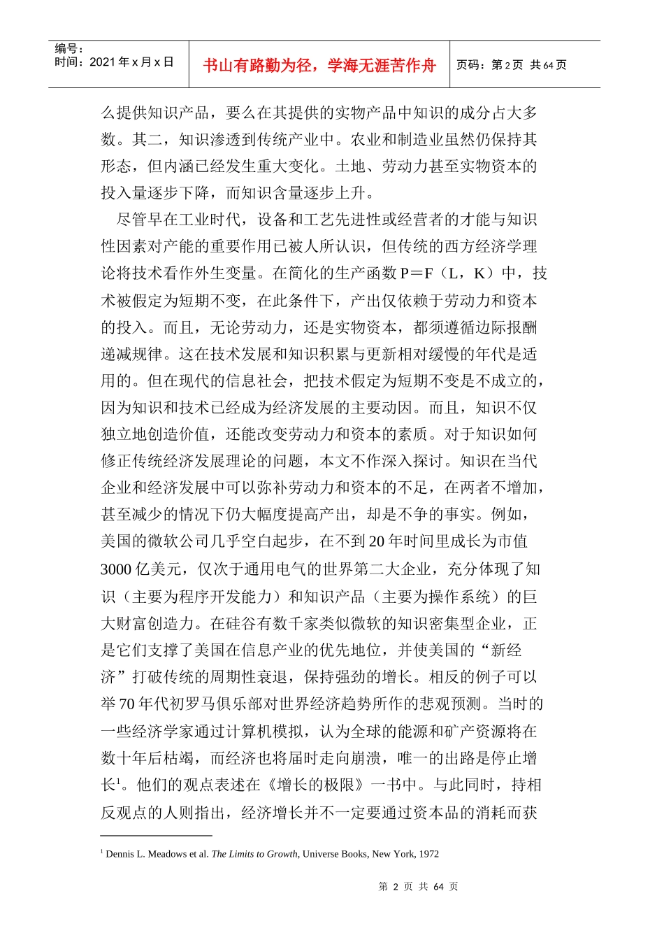 知识经济背景下的人力资源管理变革(2)_第2页