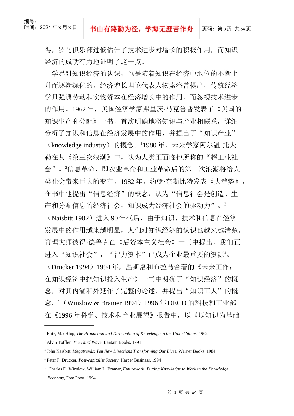 知识经济背景下的人力资源管理变革(2)_第3页