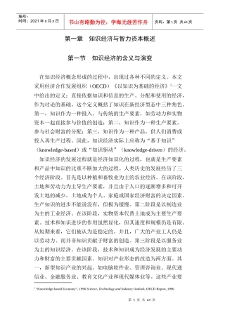 知识经济背景下的人力资源管理变革(2)