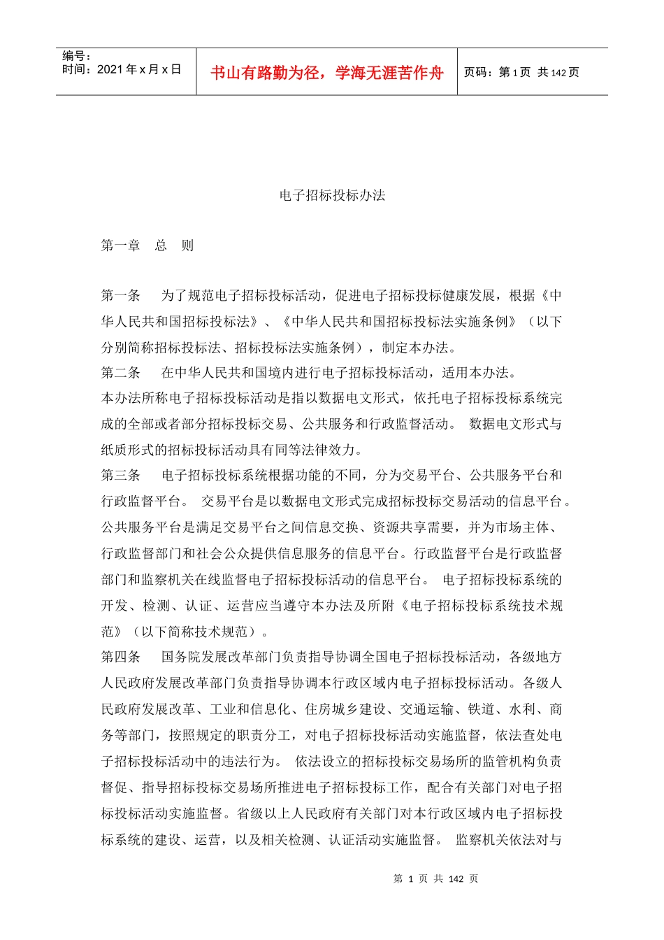 电子招投标法_第1页