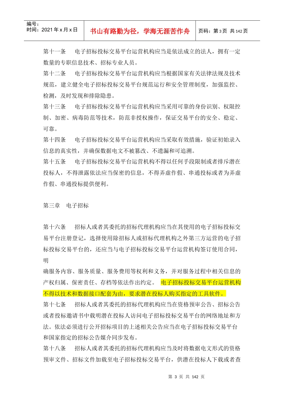 电子招投标法_第3页