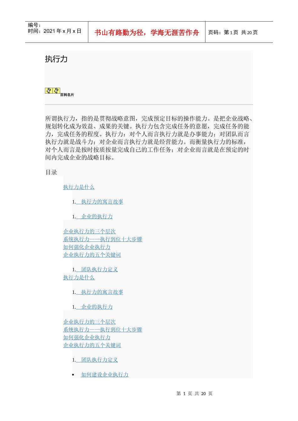 百度名片执行力_第1页