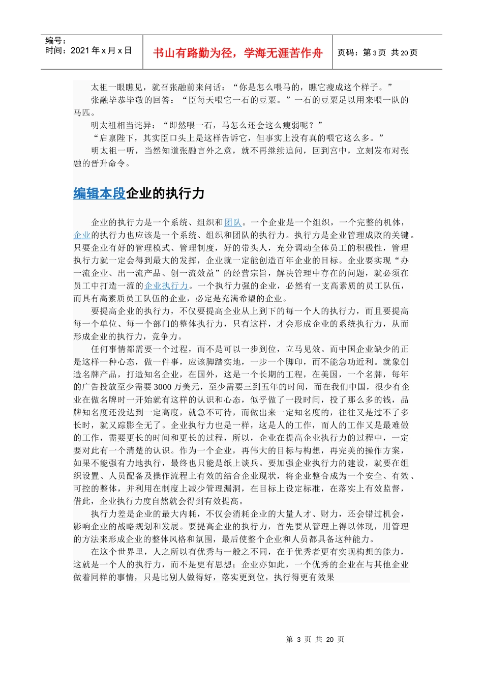 百度名片执行力_第3页