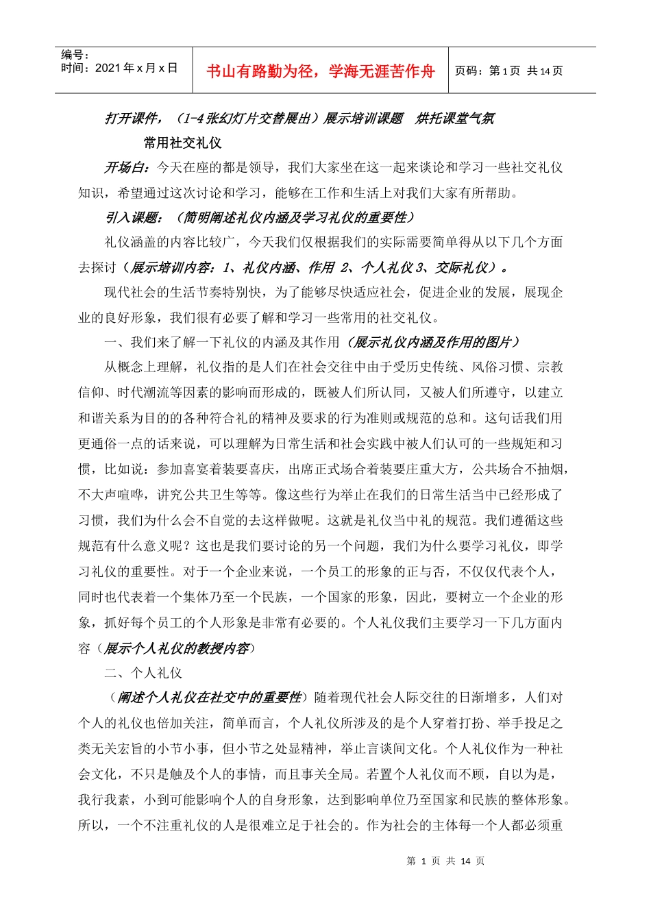 礼仪课件系列之二——授课稿_第1页