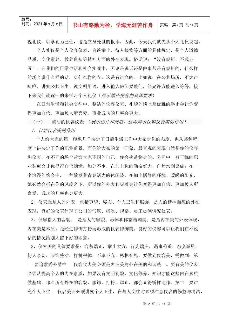 礼仪课件系列之二——授课稿_第2页