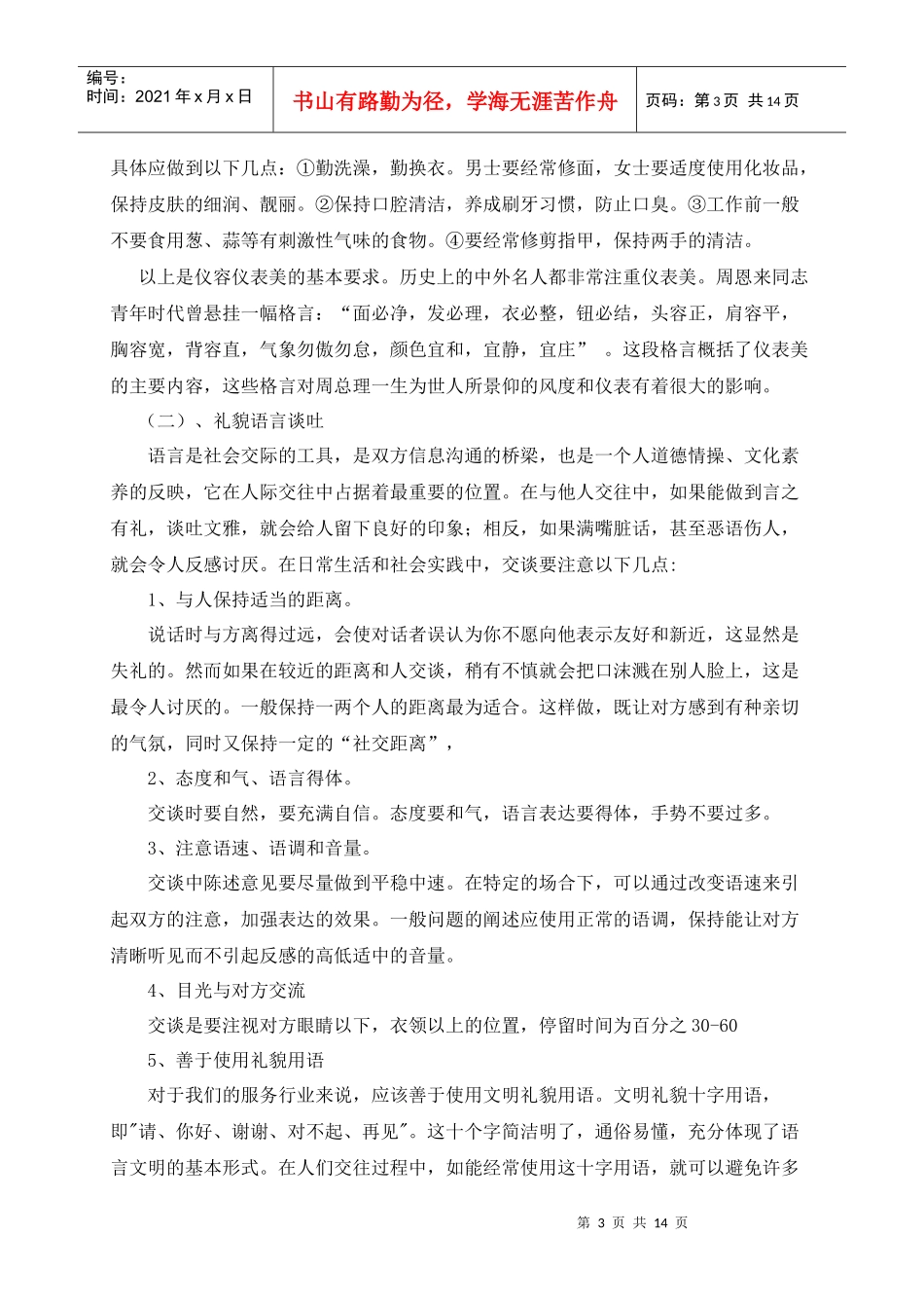 礼仪课件系列之二——授课稿_第3页