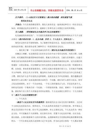 礼仪课件系列之二——授课稿