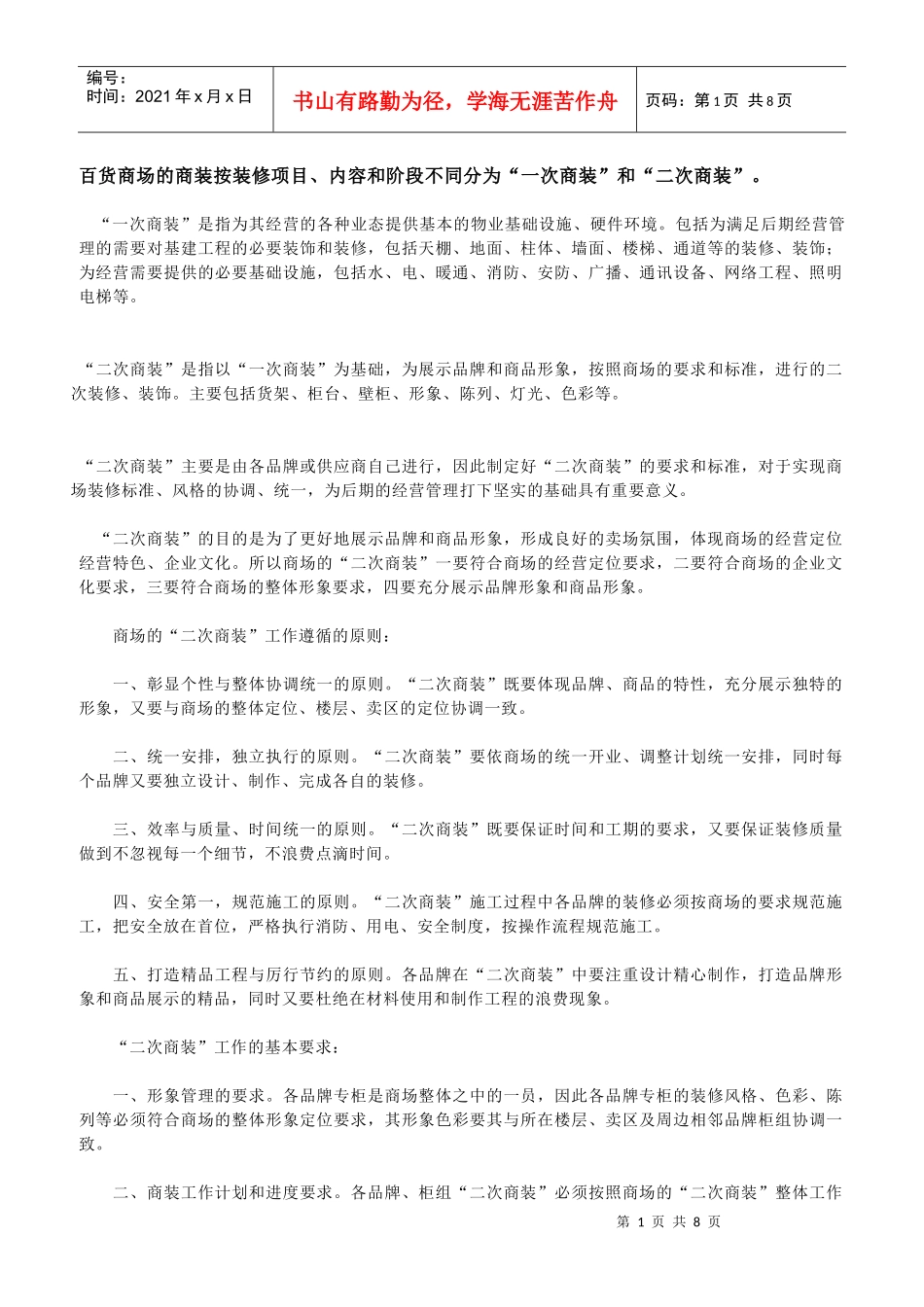 百货商场的商装装修项目_第1页
