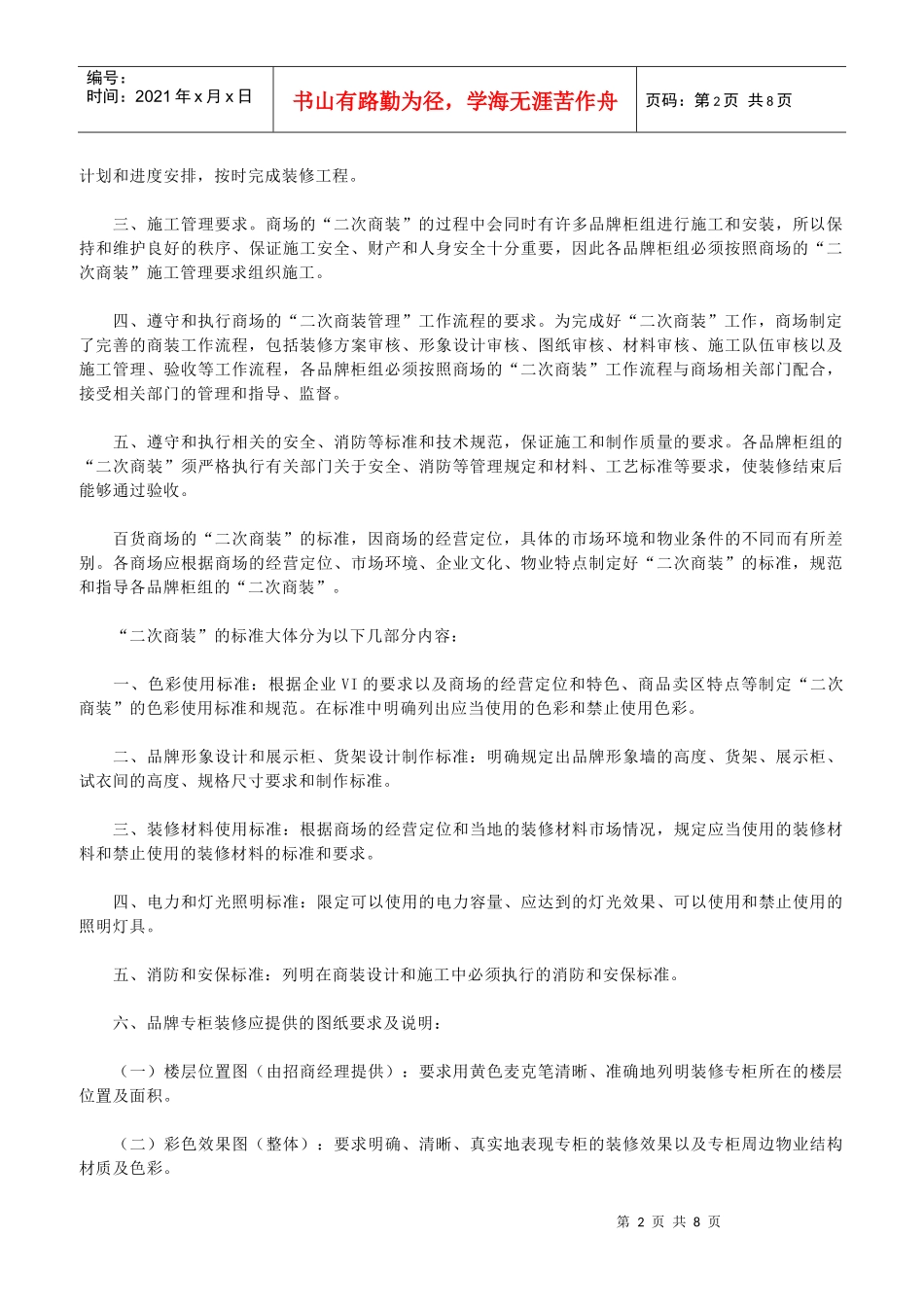 百货商场的商装装修项目_第2页