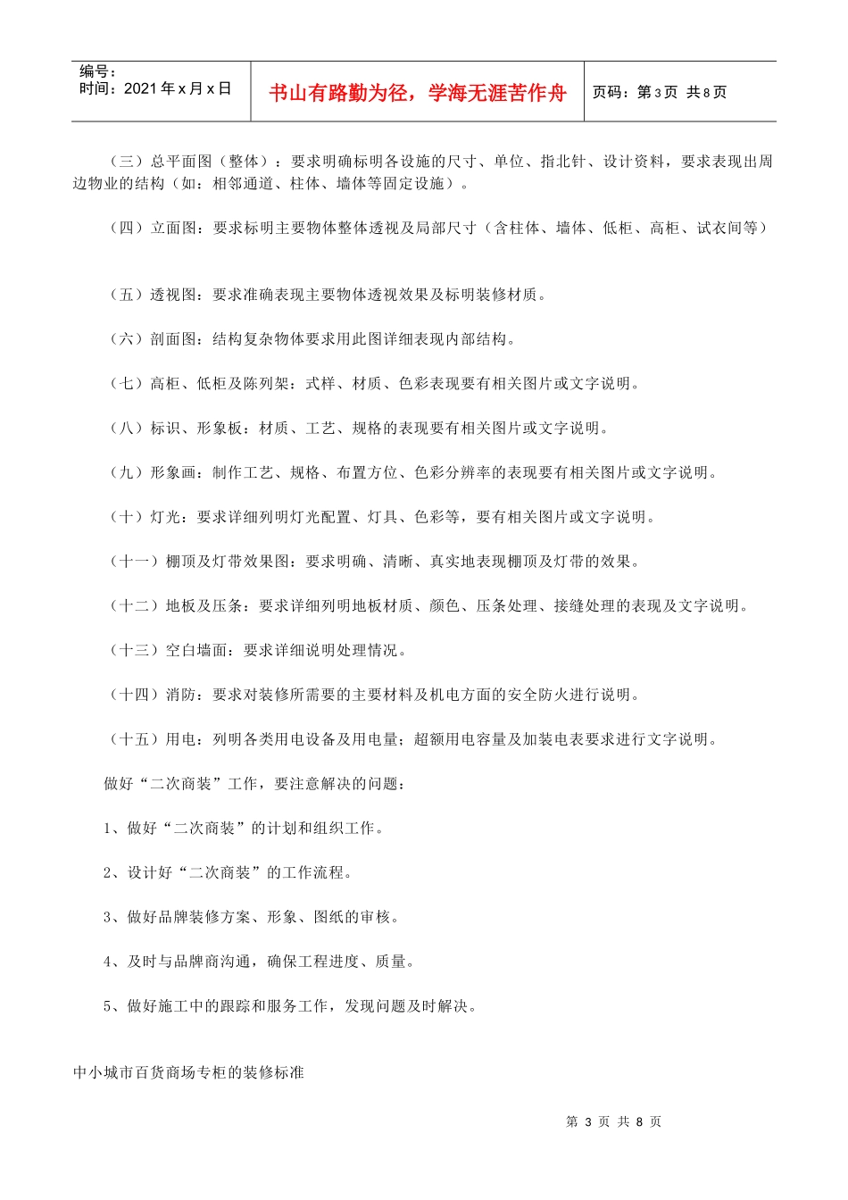 百货商场的商装装修项目_第3页