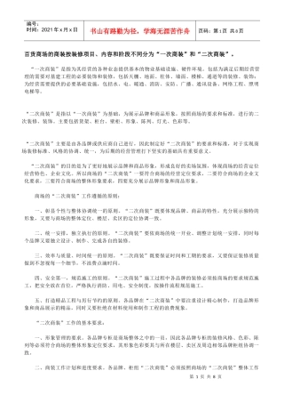 百货商场的商装装修项目