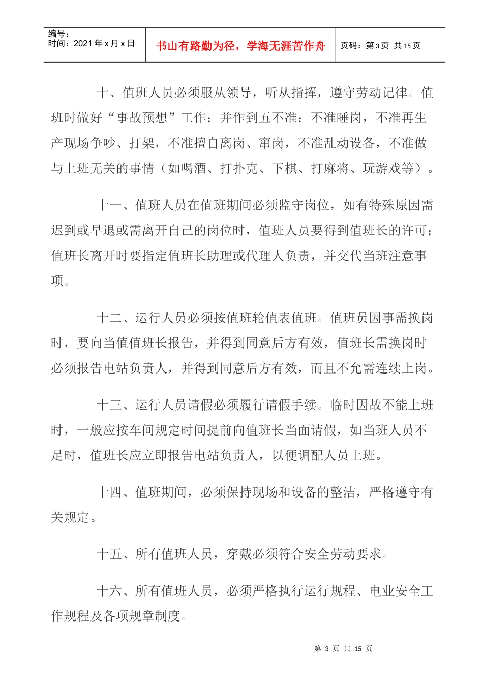 电站运行管理规制度_第3页