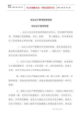 电站运行管理规制度