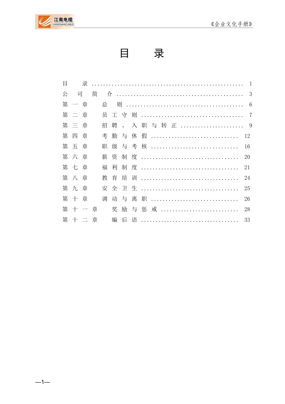 电缆企业文化手册范文_第2页