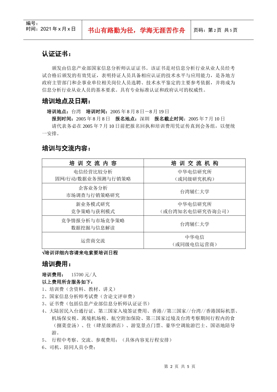 电信行业信息分析师认证培训交流班_第2页