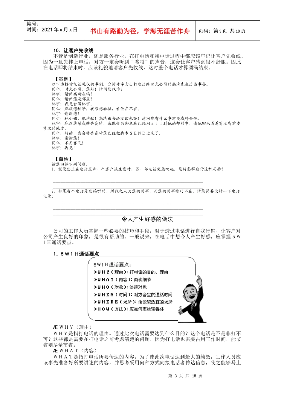电话接听礼仪(讲义)_第3页